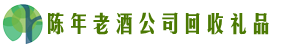 六盘水钟山易行回收烟酒店